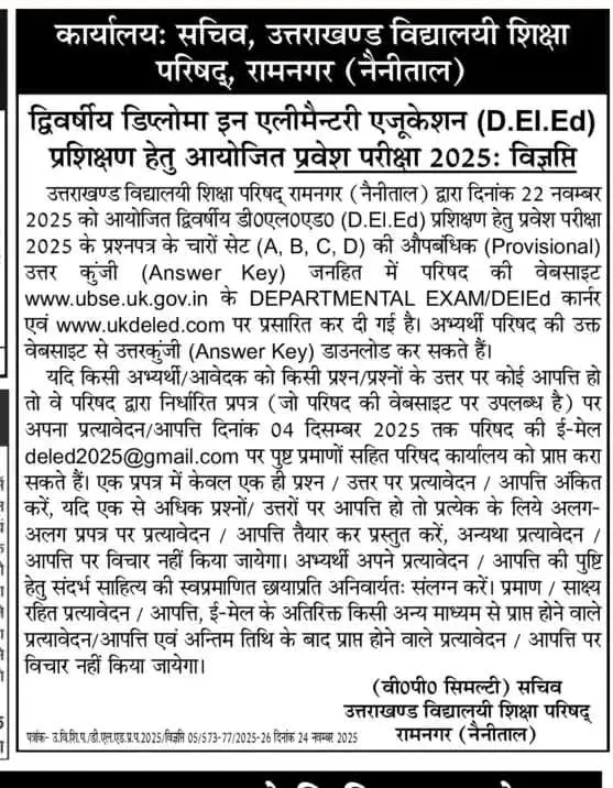 उत्तराखंड D.El.Ed. प्रवेश परीक्षा 2025