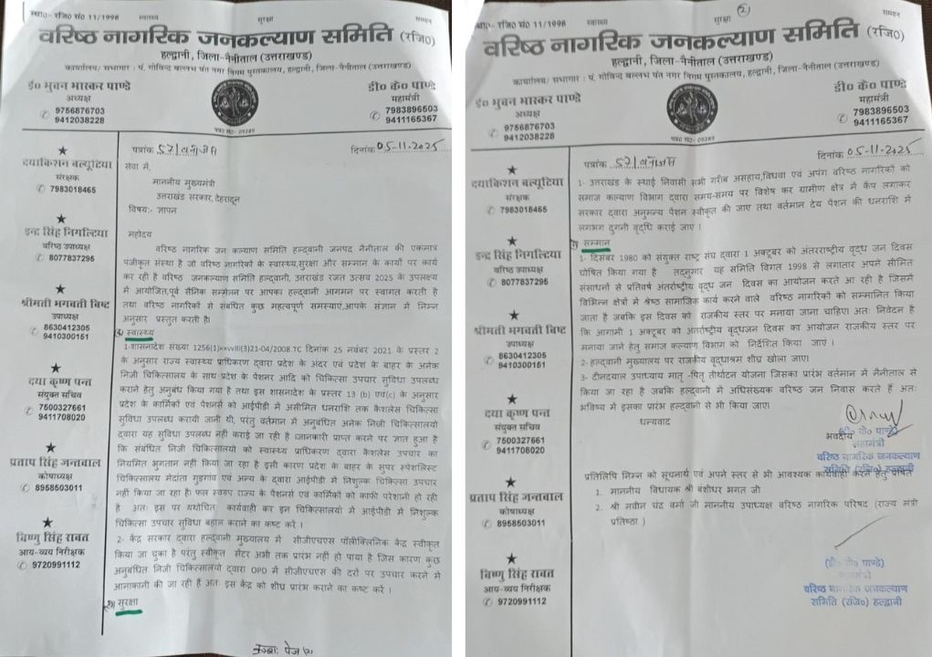 ज्ञापन की फोटो प्रति