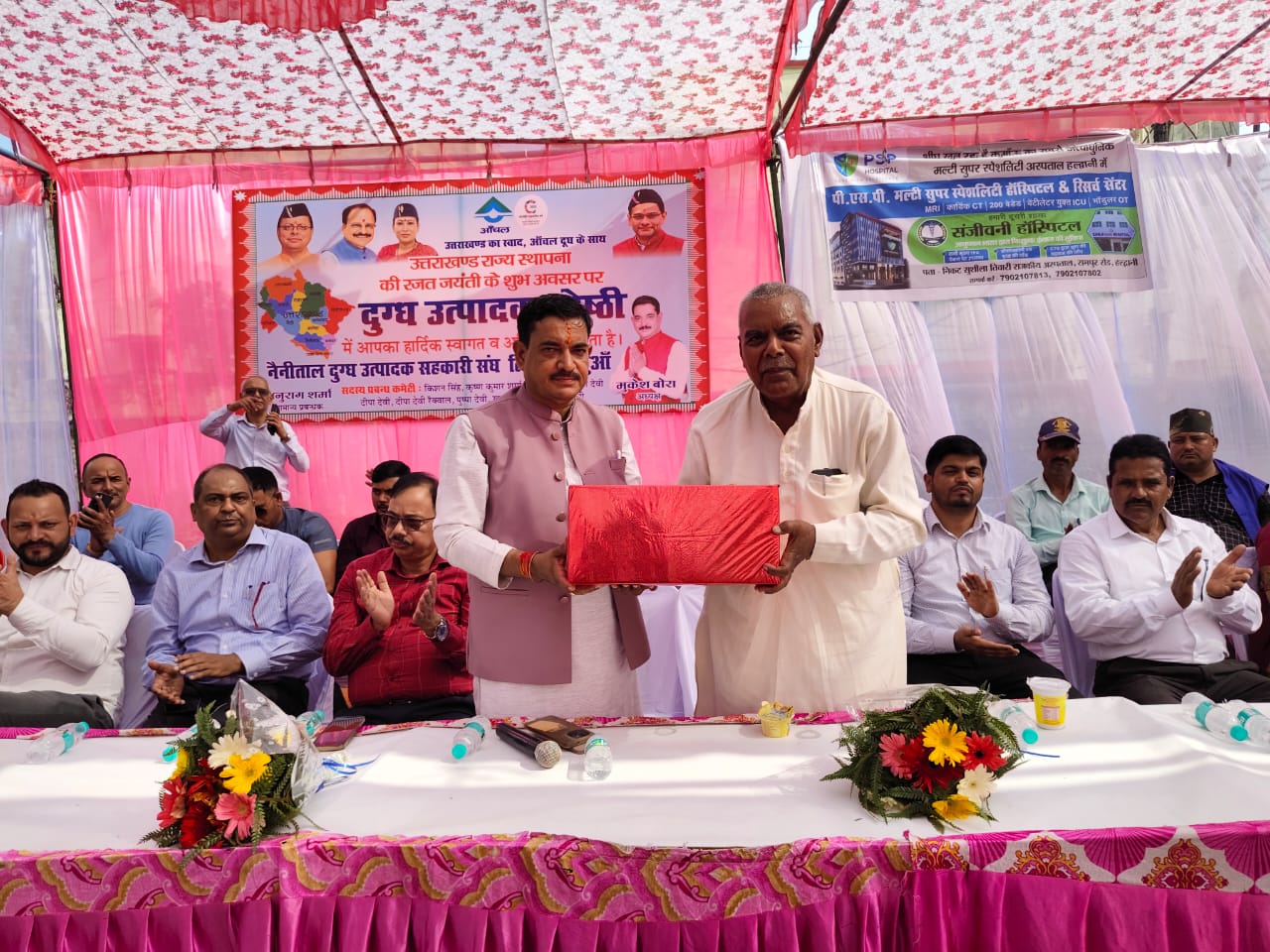 रजत जयंती समारोह