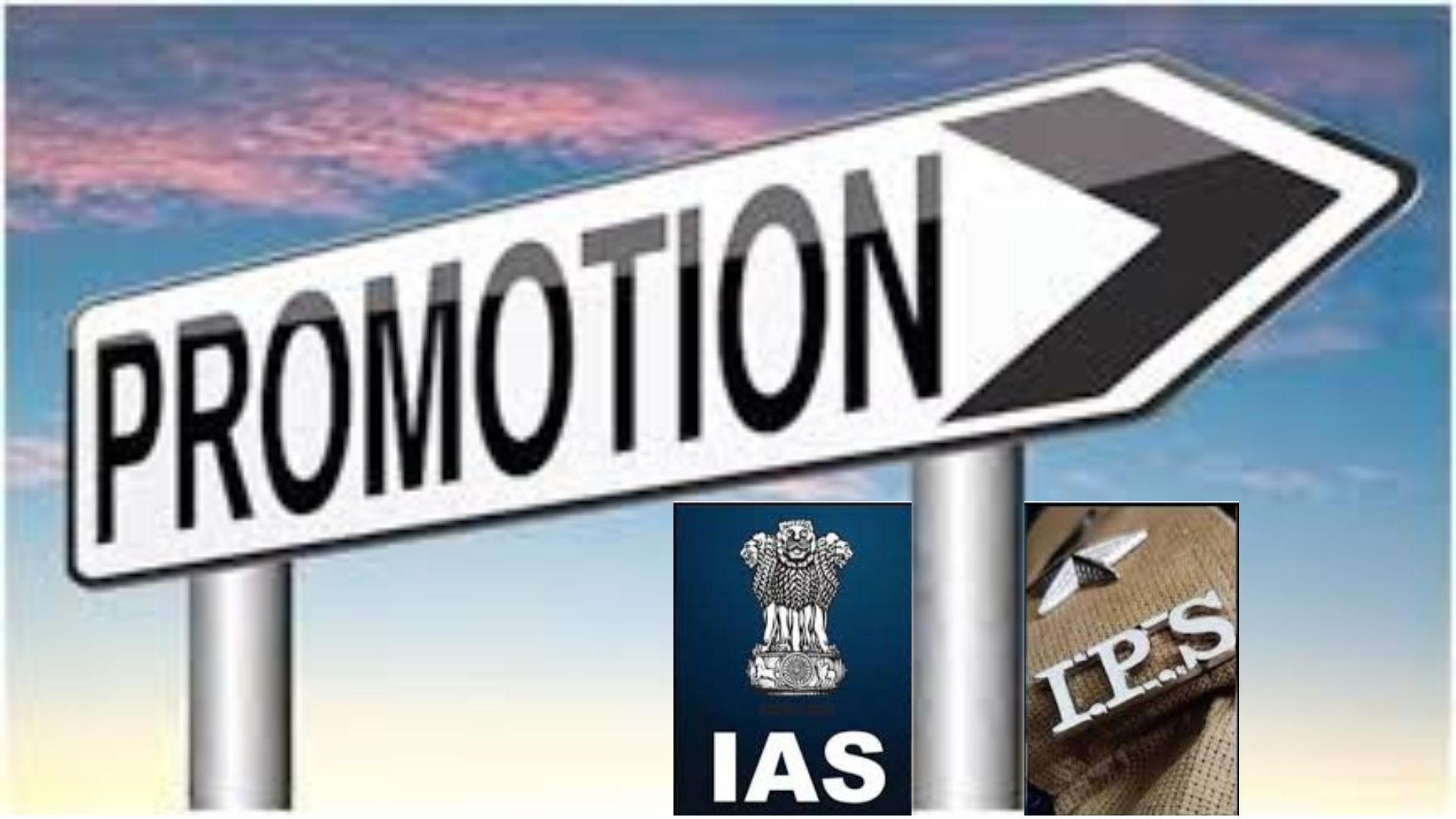 8 नए IAS , 9 IPS अधिकारियों को प्रमोशन