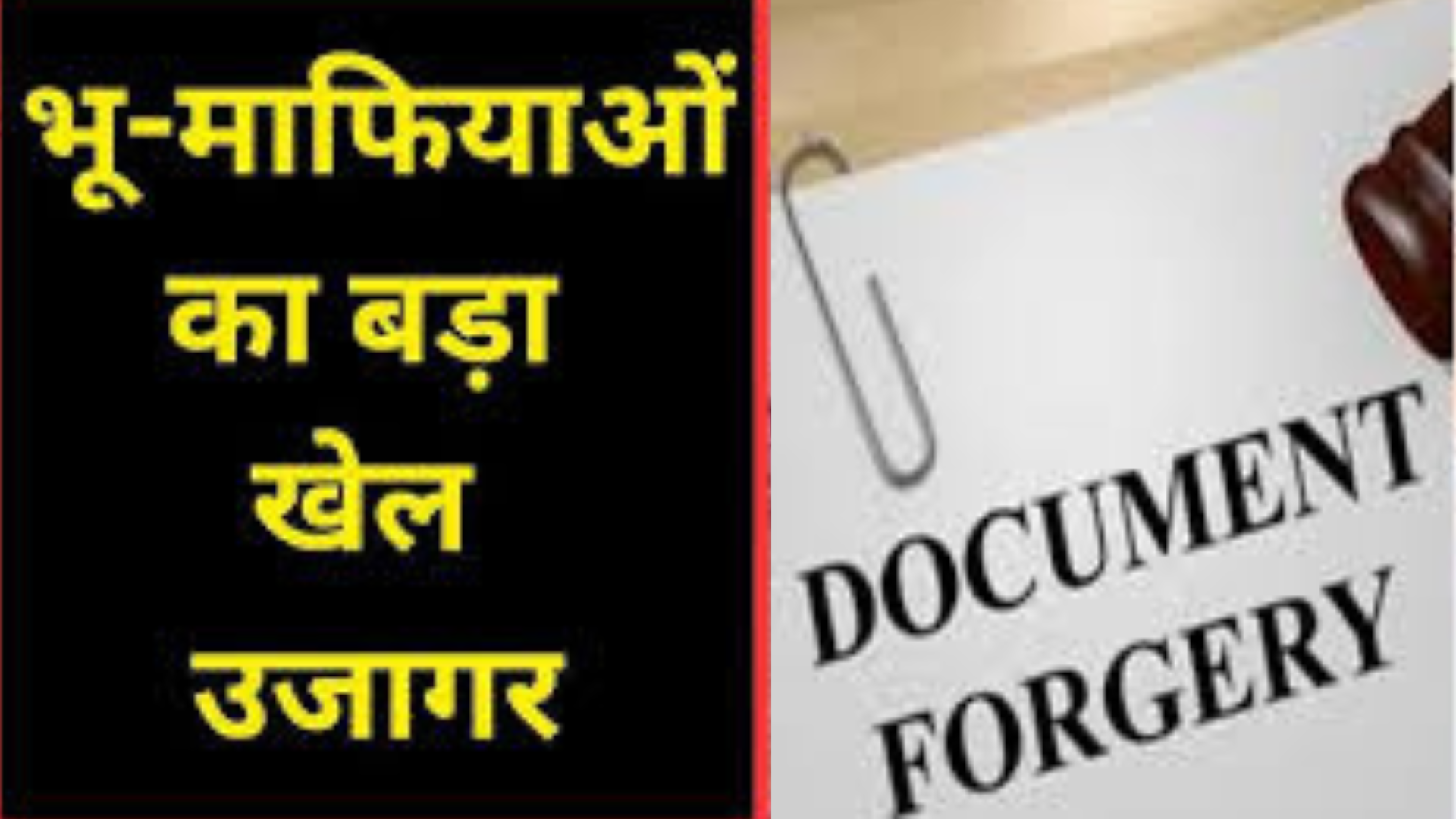 हरिद्वार में जमीन घोटाला