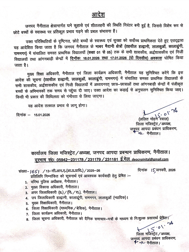 नैनीताल जनपद में 16–17 जनवरी को स्कूल बंद