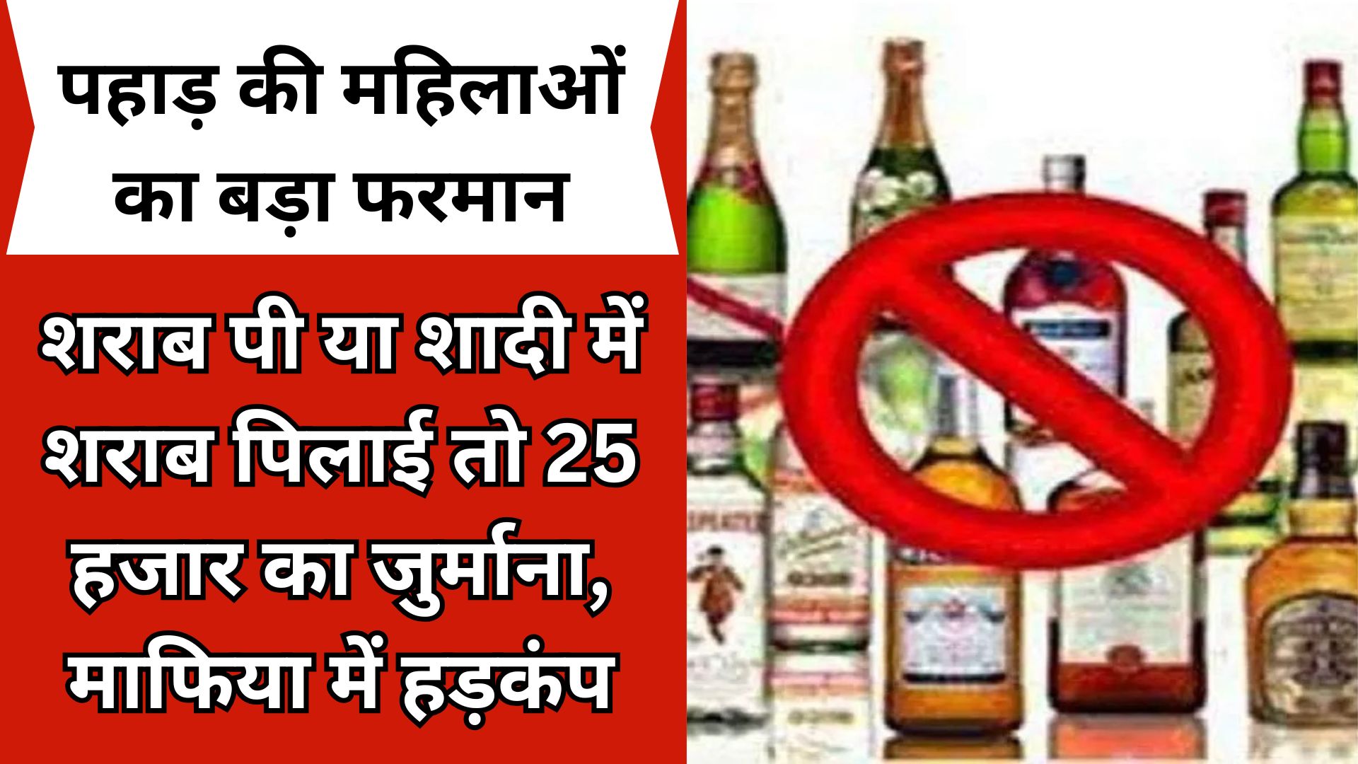 कपकोट तहसील के तल्ला सुपी गांव में महिलाओं ने ऐसा फैसला लिया