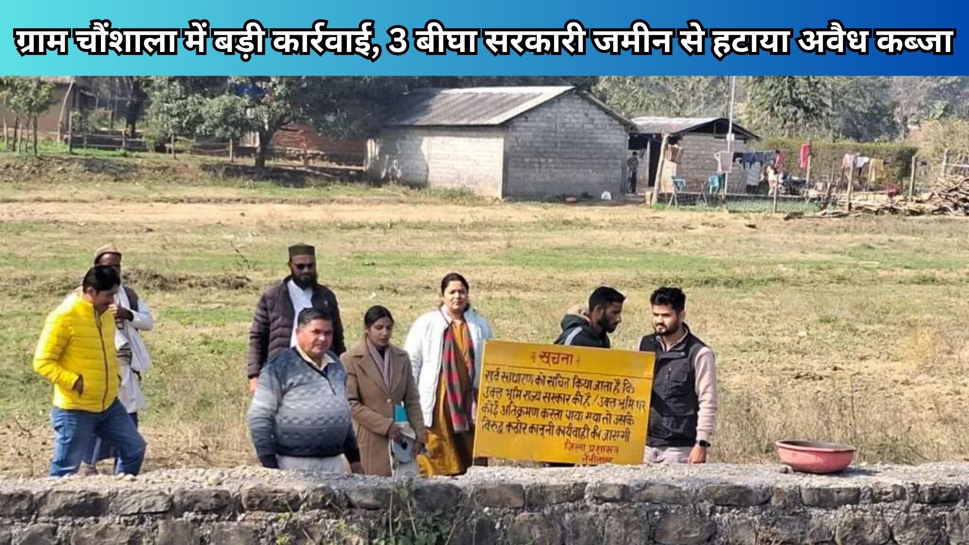 ग्राम चौंशाला में बड़ी कार्रवाई, 3 बीघा सरकारी जमीन से हटाया अवैध कब्जा