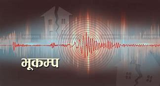 बागेश्वर केंद्रित भूकंप