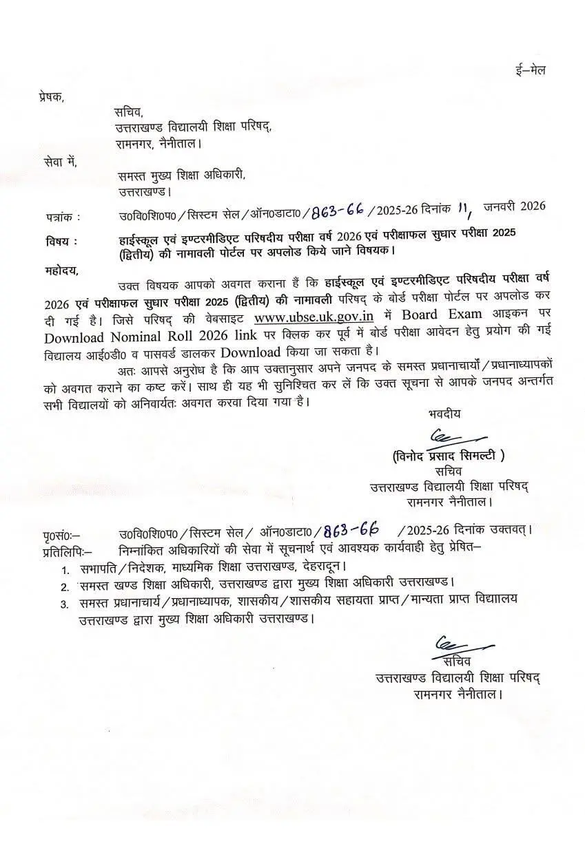 बोर्ड परीक्षाओं को लेकर आई Update