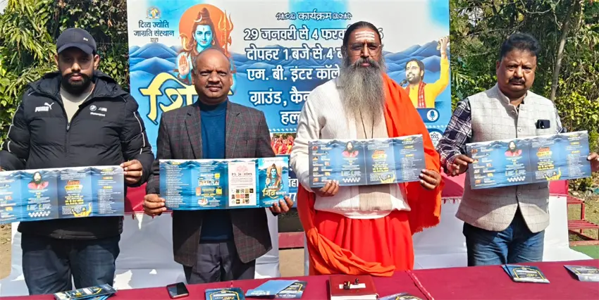 हल्द्वानी में होगा “भगवान शिव कथामृत” का भव्य आयोजन