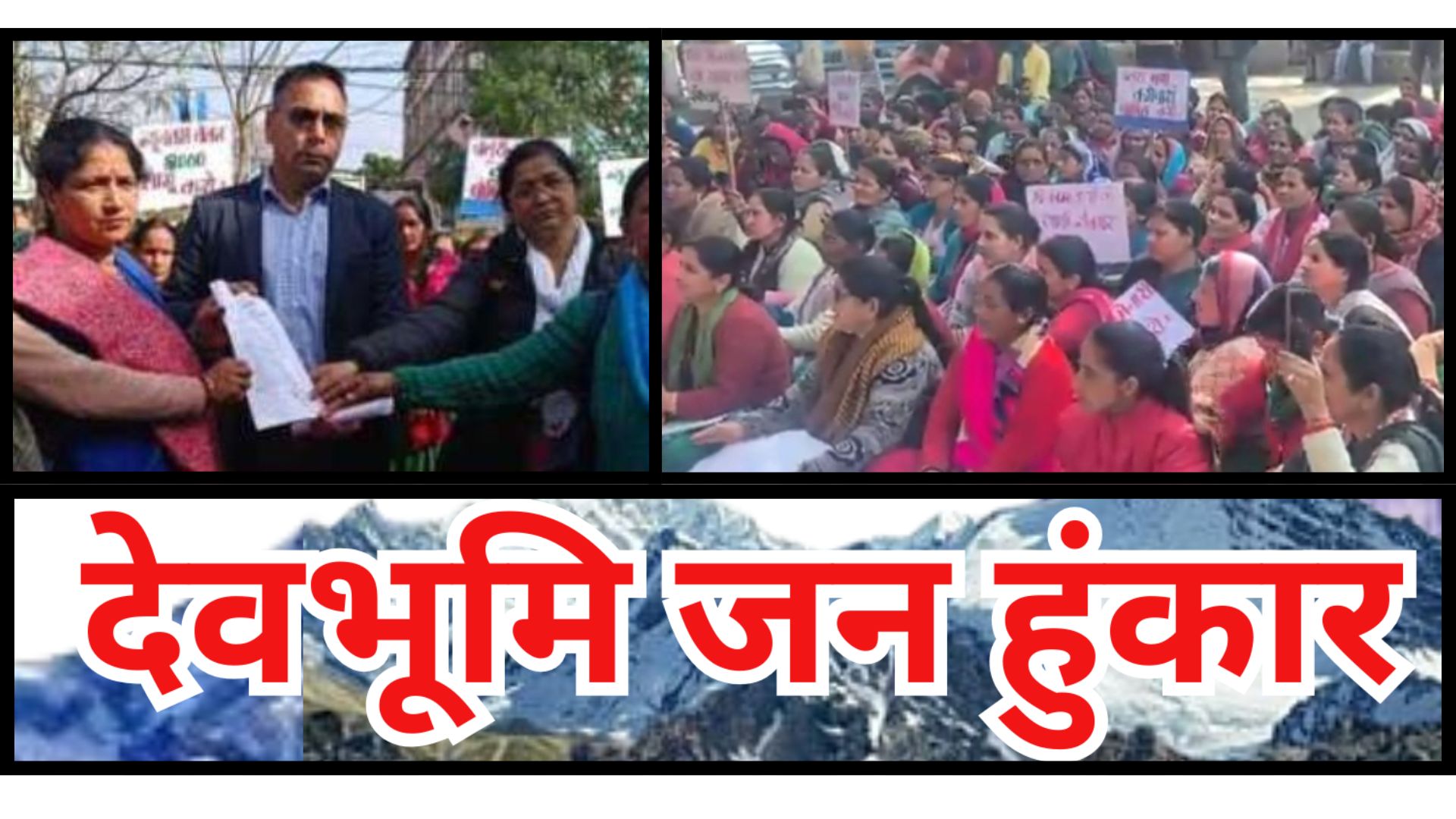 सड़कों पर उतरीं हजारों भोजनमाताएं