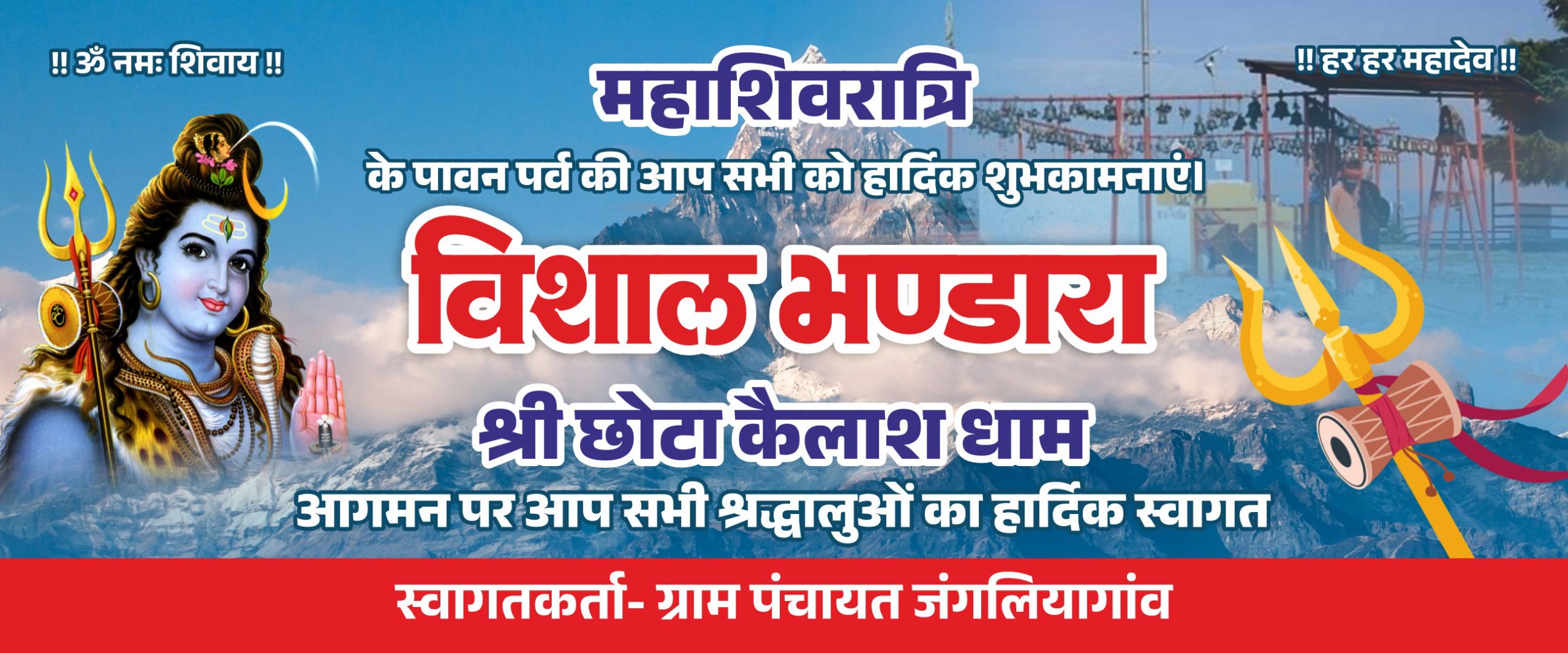 छोटा कैलाश धाम में मेले का शुभारंभ