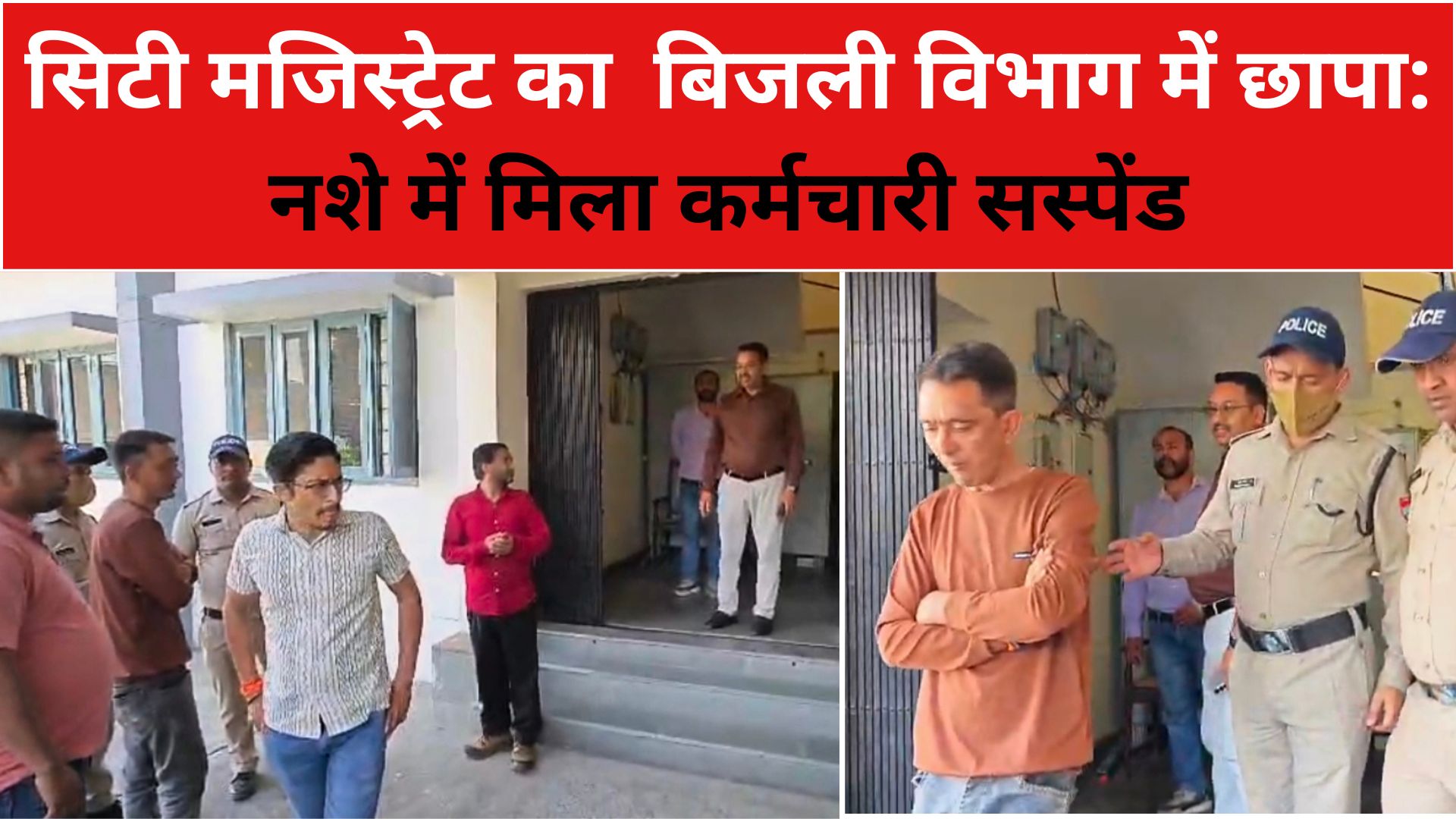 बिजली विभाग में छापा