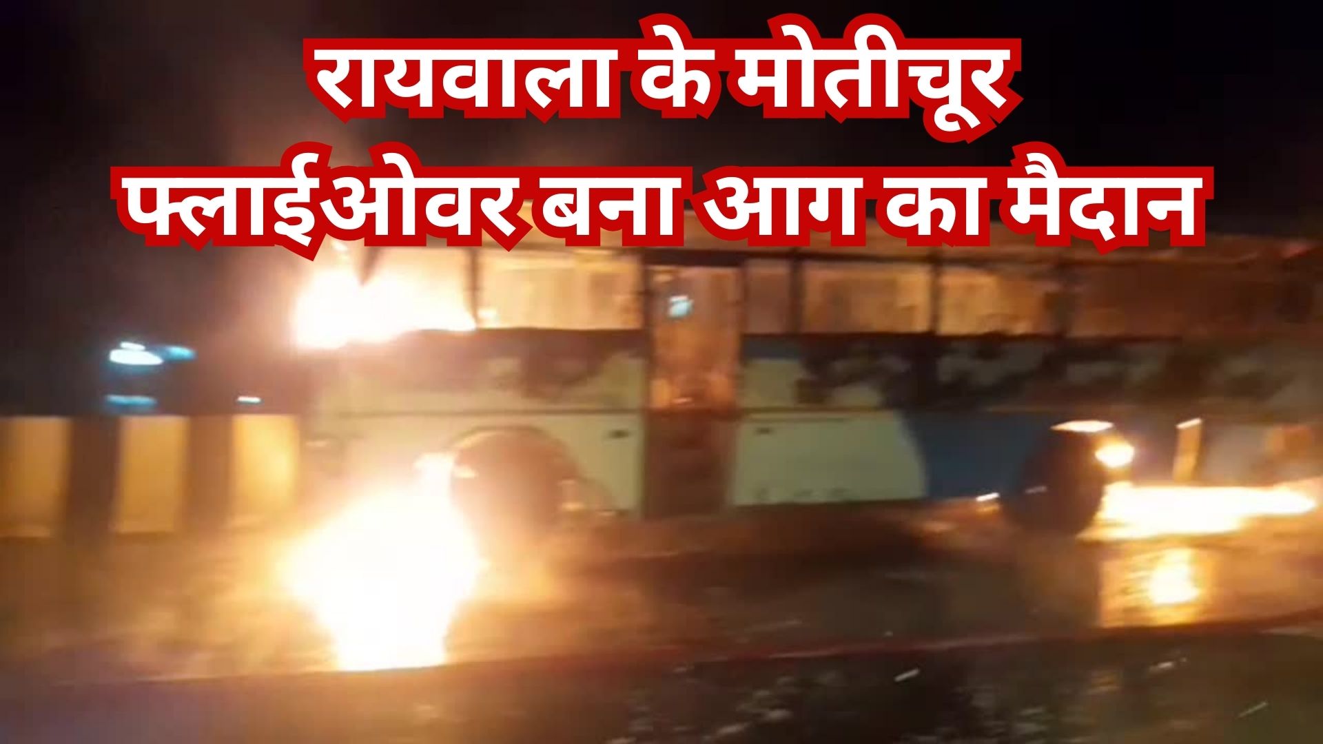 मोतीचूर फ्लाईओवर