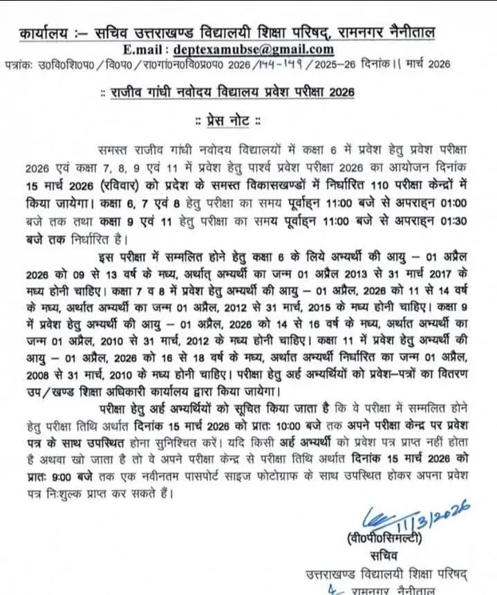 राजीव गांधी नवोदय विद्यालय