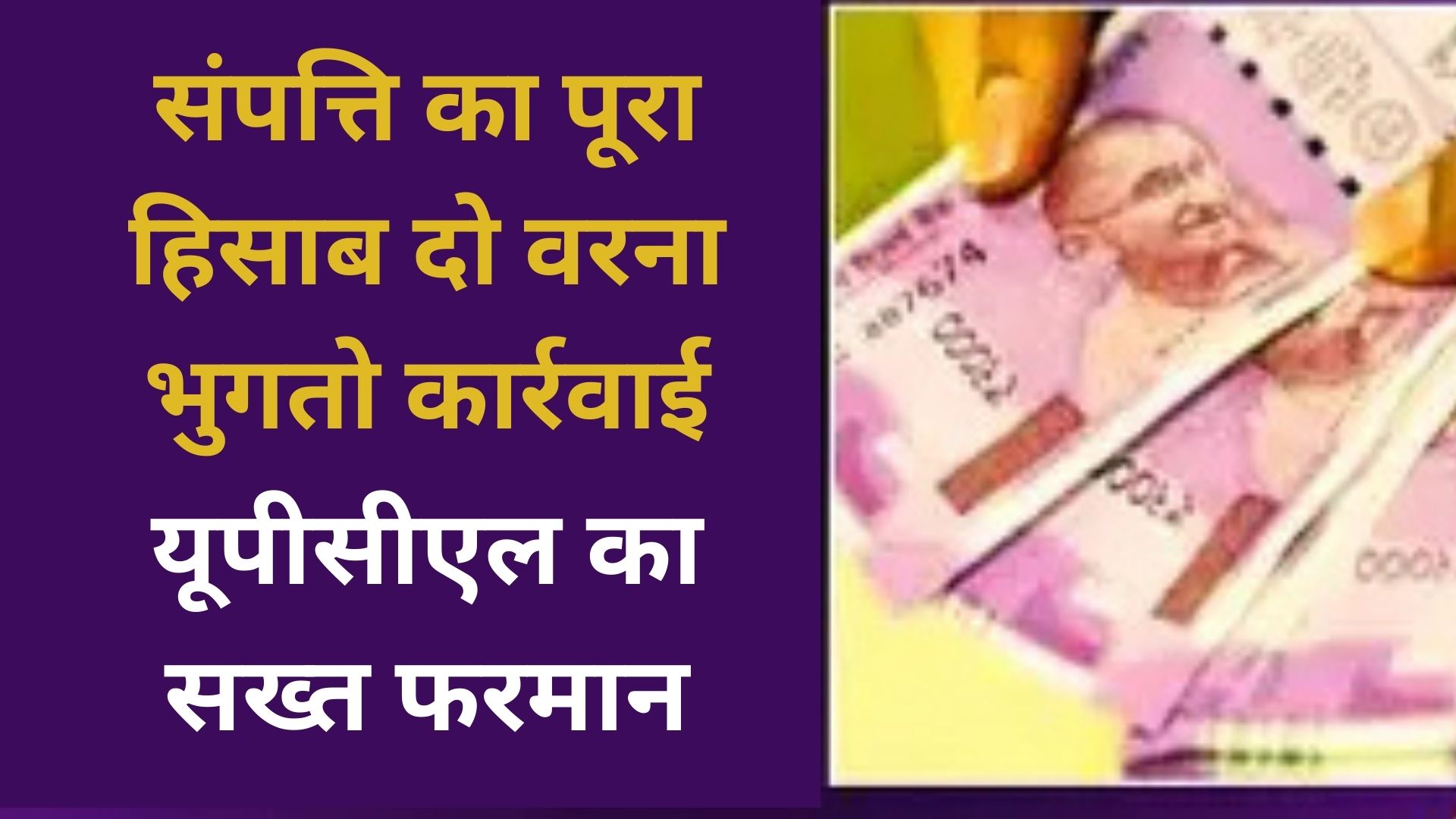 संपत्ति का पूरा हिसाब