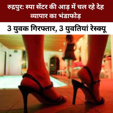 Anti Human Trafficking Unit raid on Kohinoor Spa Center in Rudrapur