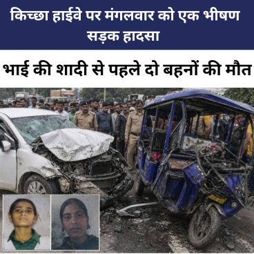 sitarganj-kichha-highway-road-accident.jpg