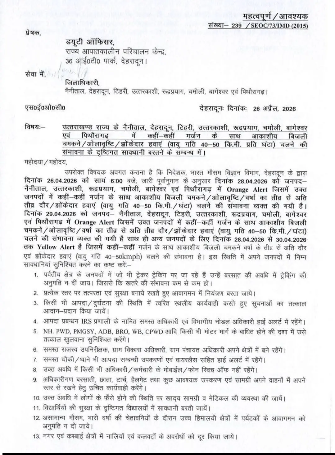 ऑरेंज अलर्ट