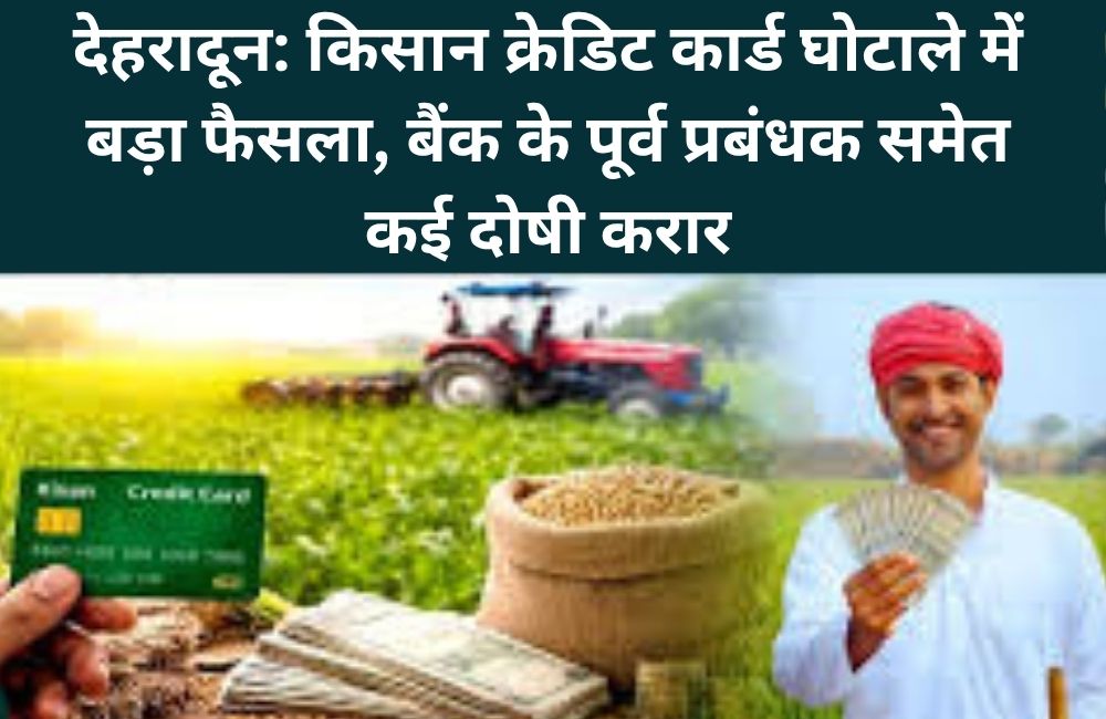 किसान क्रेडिट कार्ड