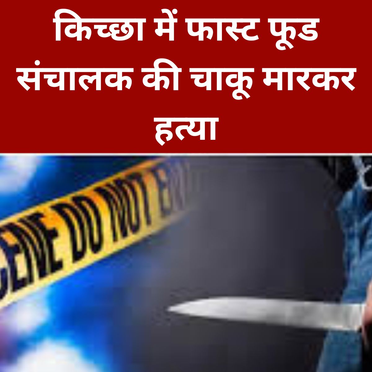 फास्ट फूड संचालक