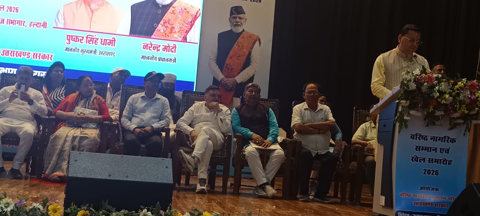 हल्द्वानी में ‘वरिष्ठ नागरिक सम्मान एवं खेल समारोह’ का भव्य आयोजन, मुख्यमंत्री धामी हुए शामिल