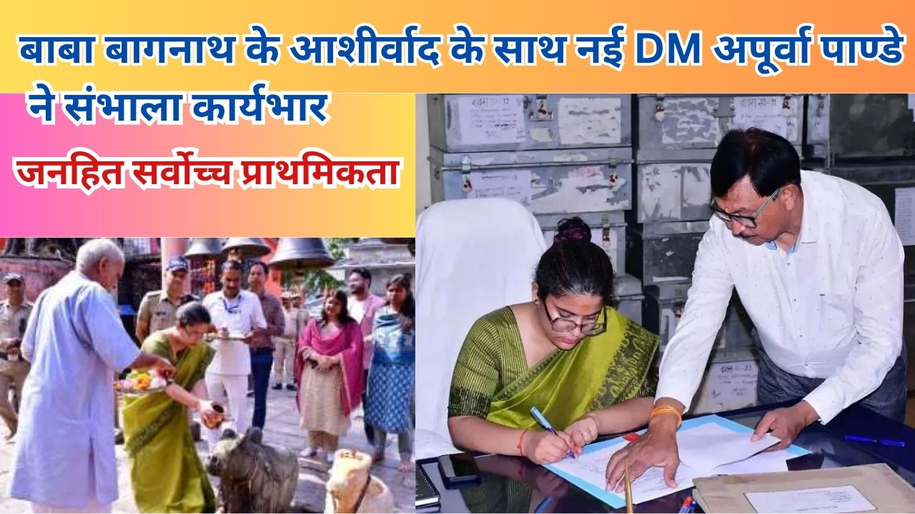 बागेश्वर की नवनियुक्त जिलाधिकारी अपूर्वा पाण्डे बागनाथ मंदिर में पूजा-अर्चना के बाद कार्यभार ग्रहण करती हुईं