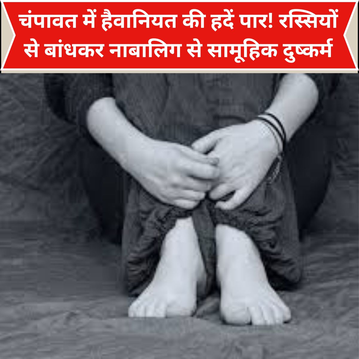 चंपावत में नाबालिग के साथ हुई दरिंदगी के विरोध में कोतवाली के बाहर प्रदर्शन करते स्थानीय लोग और पुलिस कार्रवाई