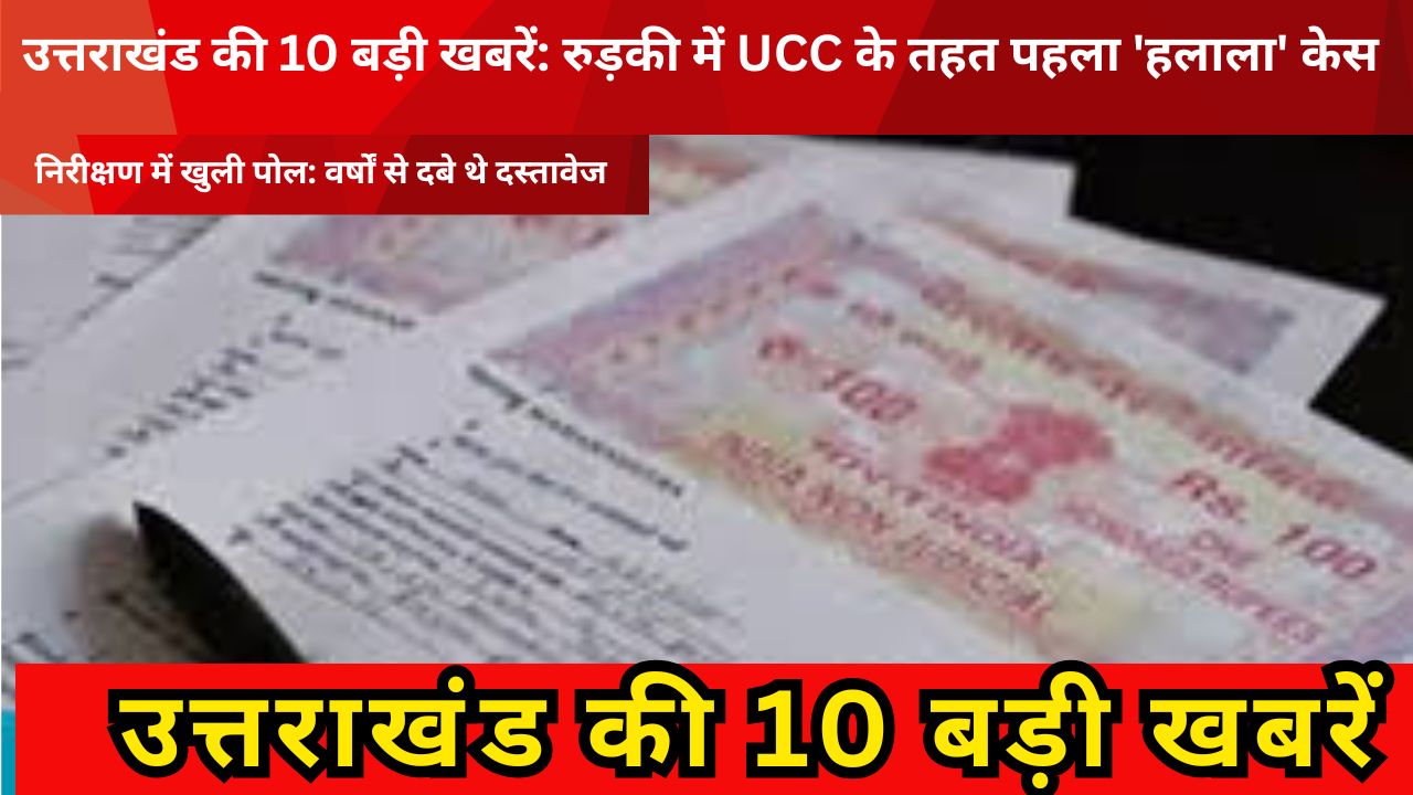 विकासनगर रजिस्ट्री फर्जीवाड़ा