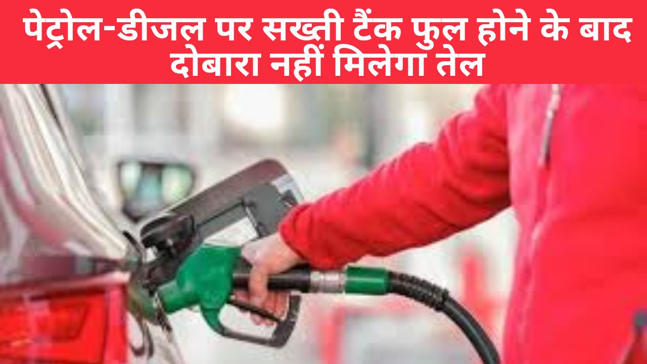 फिरोजाबाद में पेट्रोल-डीजल की जमाखोरी रोकने के लिए प्रशासन ने लगाए सख्त नियम