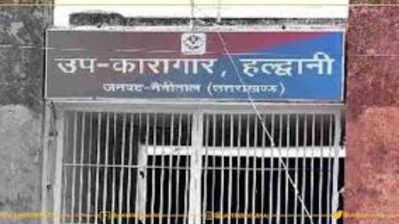 हल्द्वानी उप कारागार का मुख्य द्वार जहाँ सुरक्षा सायरन बजने के बाद हलचल बढ़ गई