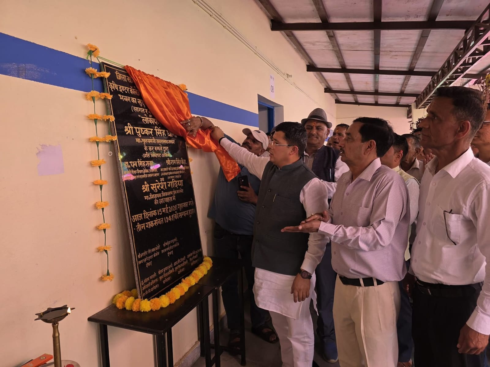 विधायक सुरेश गड़िया ने कृषि इंटर कॉलेज दोफाड़ के भवन का लोकार्पण किया