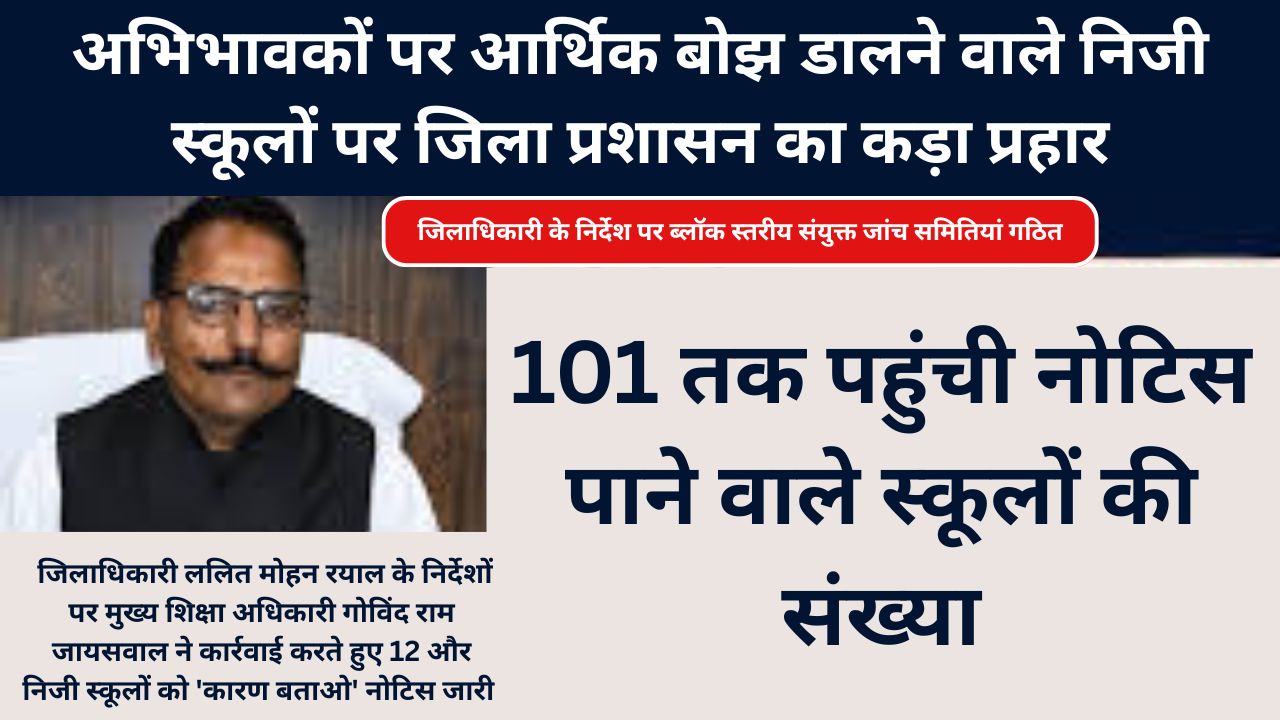 नैनीताल जिलाधिकारी ललित मोहन रयाल के निर्देश पर स्कूलों को नोटिस जारी करते शिक्षा विभाग के अधिकारी