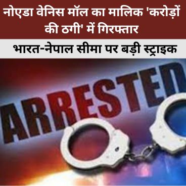Accused Satendra Singh Bhasin in police custody at Banbasa border Champawat
