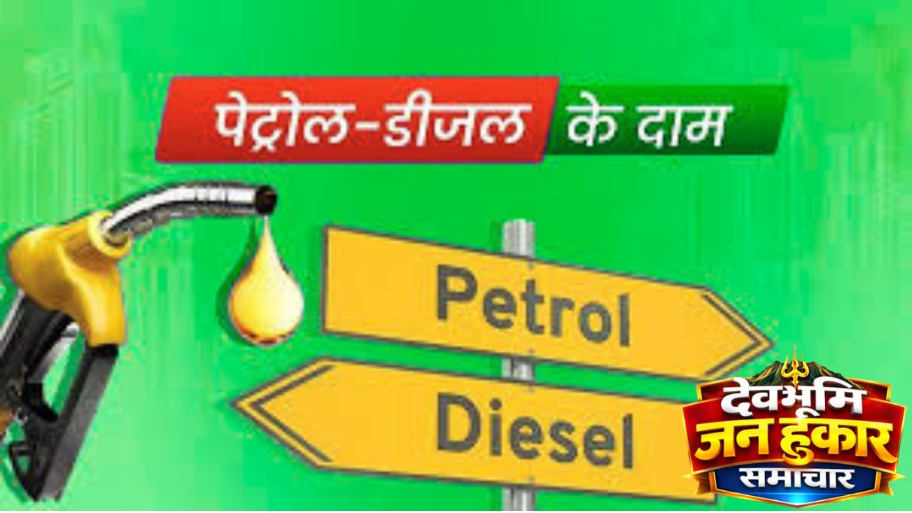 देश में पेट्रोल और डीजल की कीमतों में फिर हुई बढ़ोतरी