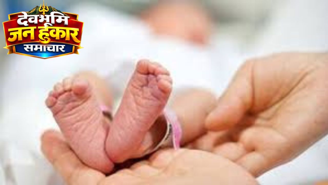 पिथौरागढ़ महिला अस्पताल में बेटी के जन्म पर हंगामा