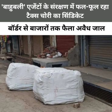 Organized tax evasion syndicate active in Udham Singh Nagar district Uttarakhand