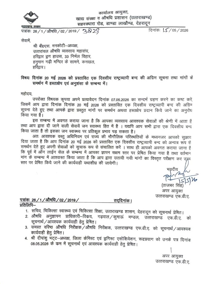 उत्तराखंड में 20 मई को केमिस्ट की हड़ताल और एफडीए का नोटिस