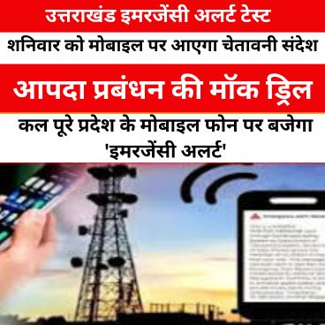 Uttarakhand State Disaster Management Authority testing cell broadcast emergency alert system