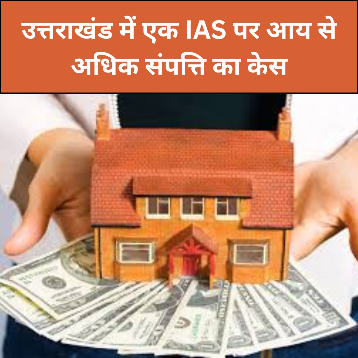 उत्तराखंड में भ्रष्टाचार के मामलों में घिरे अधिकारियों की आरटीआई रिपोर्ट