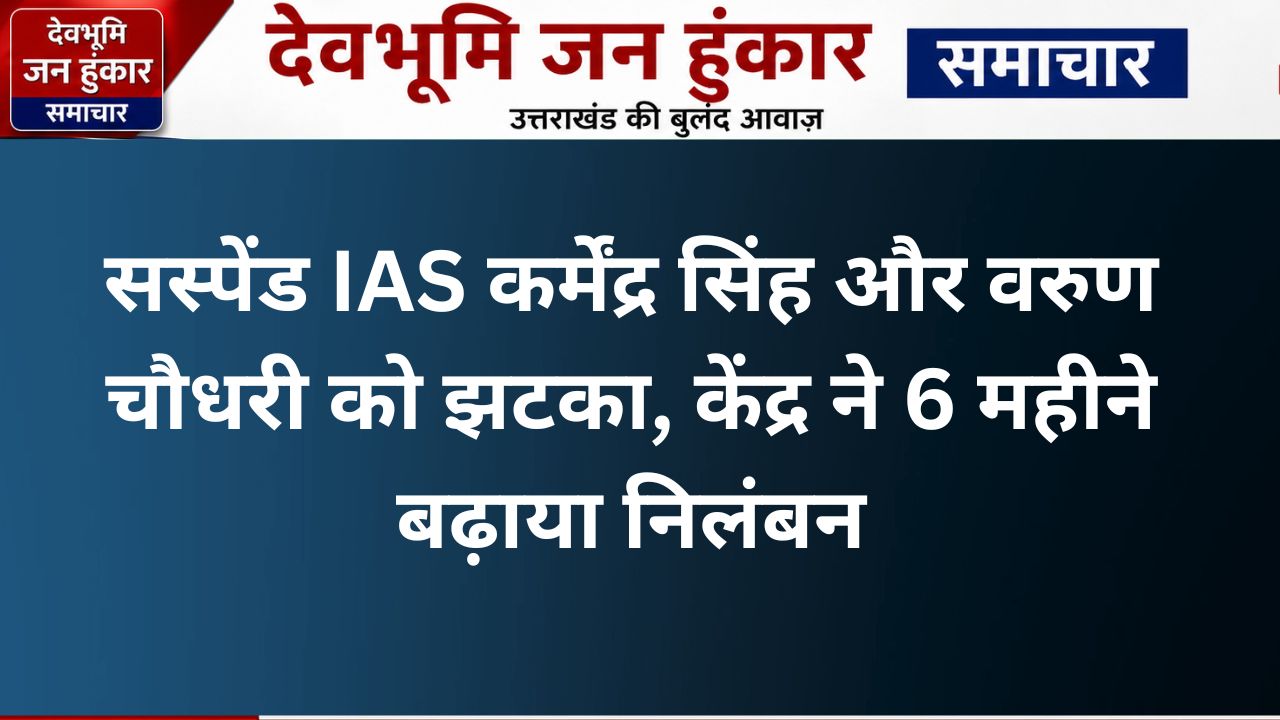 aridwar Nagar Nigam Land Scam 54 Crore