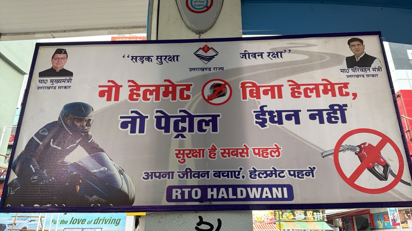 हल्द्वानी और नैनीताल के पेट्रोल पंपों पर 'नो हेलमेट-नो पेट्रोल' के विधिक आदेश के बोर्ड