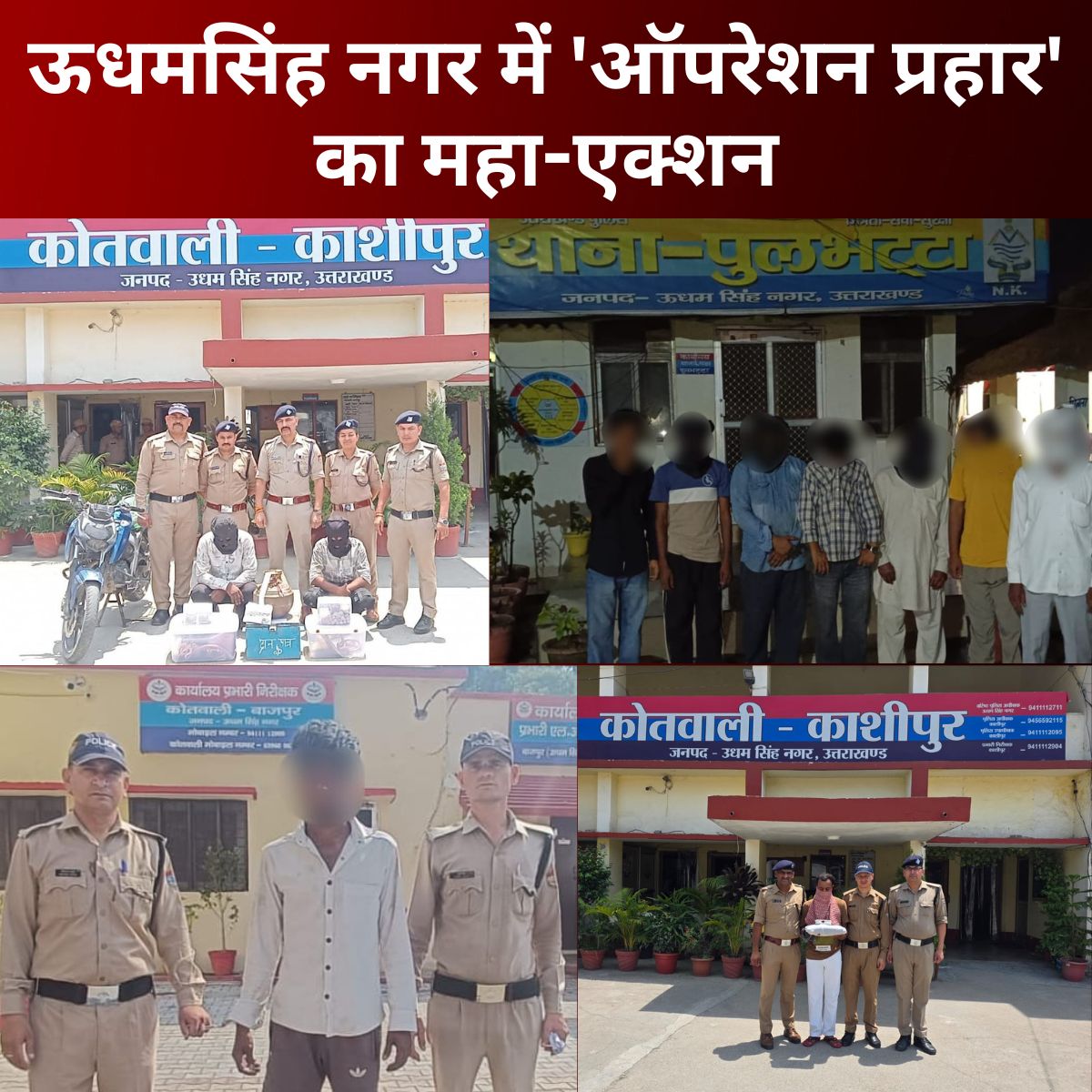 ऊधमसिंह नगर के एसएसपी अजय गणपति के निर्देश पर 'ऑपरेशन प्रहार' के तहत गिरफ्तार अंतरराज्यीय चोरों और मंदिरों से बरामद माल के साथ काशीपुर पुलिस टीम