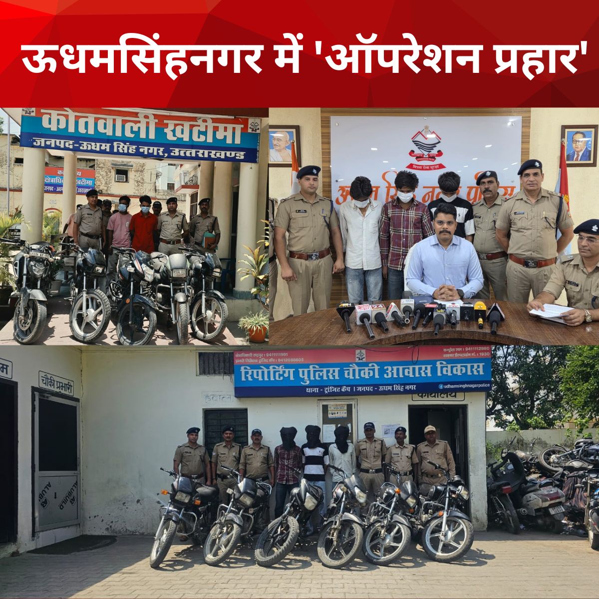ऊधमसिंहनगर पुलिस की गिरफ्त में चोरी की 11 मोटरसाइकिलों के साथ खड़े पांच शातिर वाहन चोर और पुलिस टीम