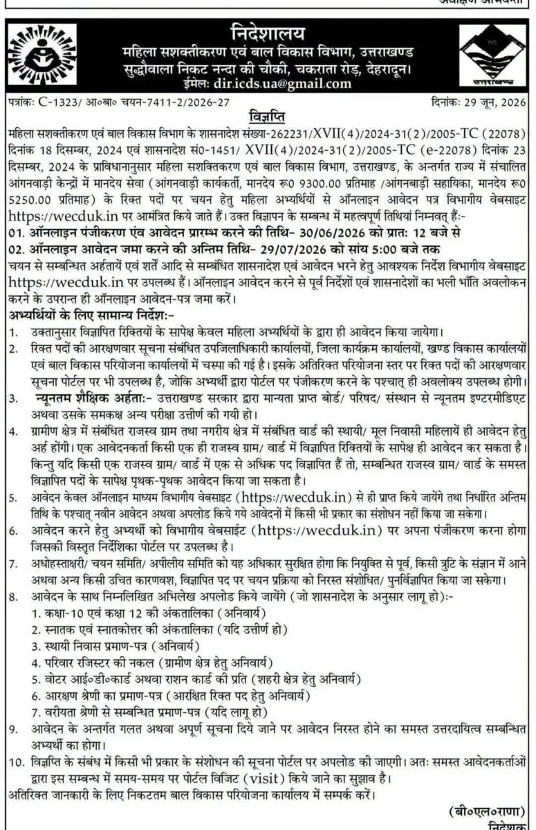 महिला सशक्तिकरण एवं बाल विकास विभाग उत्तराखंड द्वारा जारी आंगनबाड़ी कार्यकत्री और सहायिका भर्ती की आधिकारिक विज्ञप्ति 1019281791.jpg.webp
