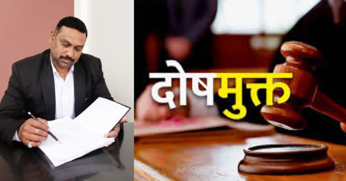 आरोपी दोषमुक्त