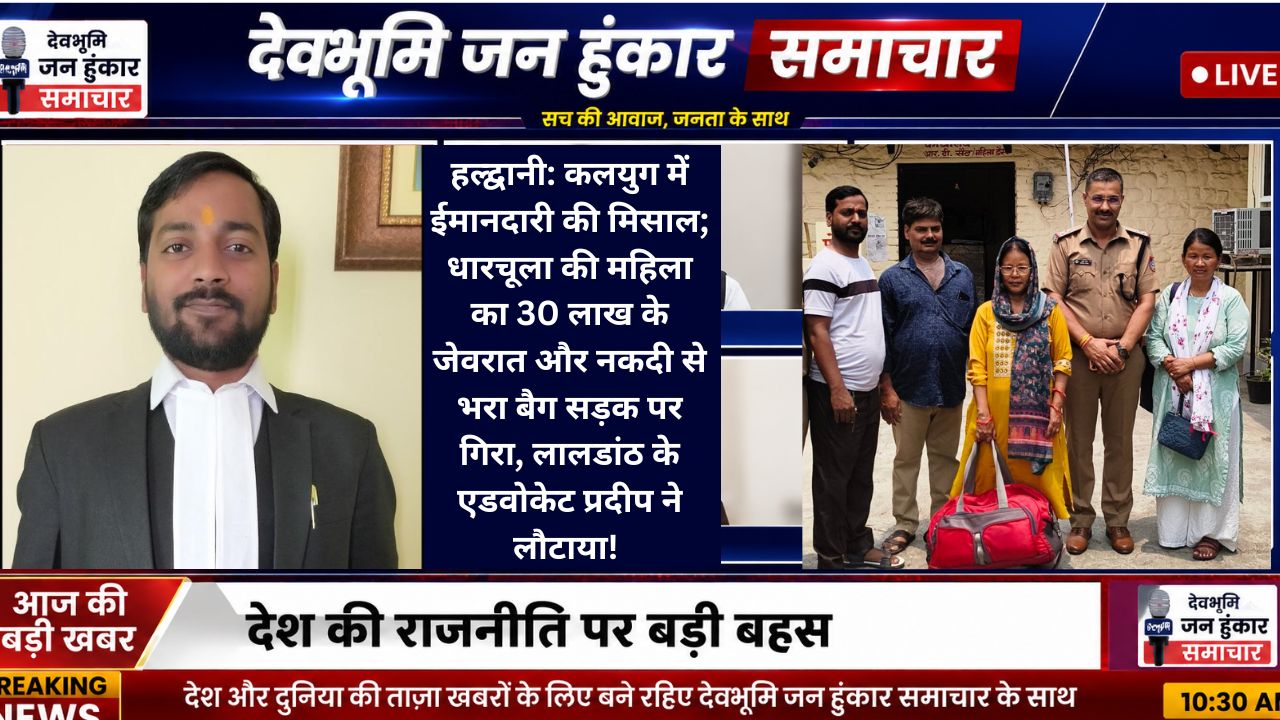 ईमानदारी की मिसाल