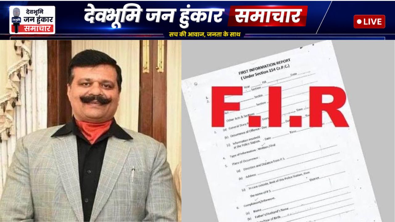 लक्सर कोतवाली में पूर्व विधायक कुंवर प्रणव सिंह चैंपियन के खिलाफ मुकदमा दर्ज