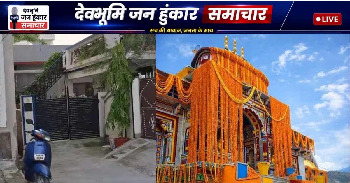 Badrinath Dham Neelkanth Guest House SIT Raid Scene