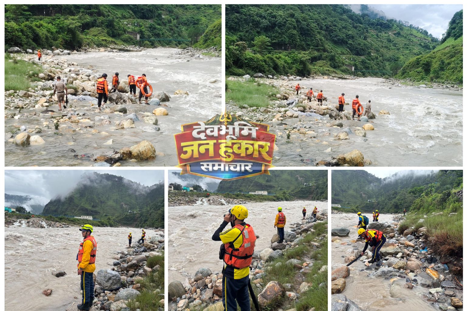 बागेश्वर के कपकोट में सरयू नदी में बहे 8 वर्षीय बालक की ड्रोन और SDRF टीम द्वारा सर्चिंग