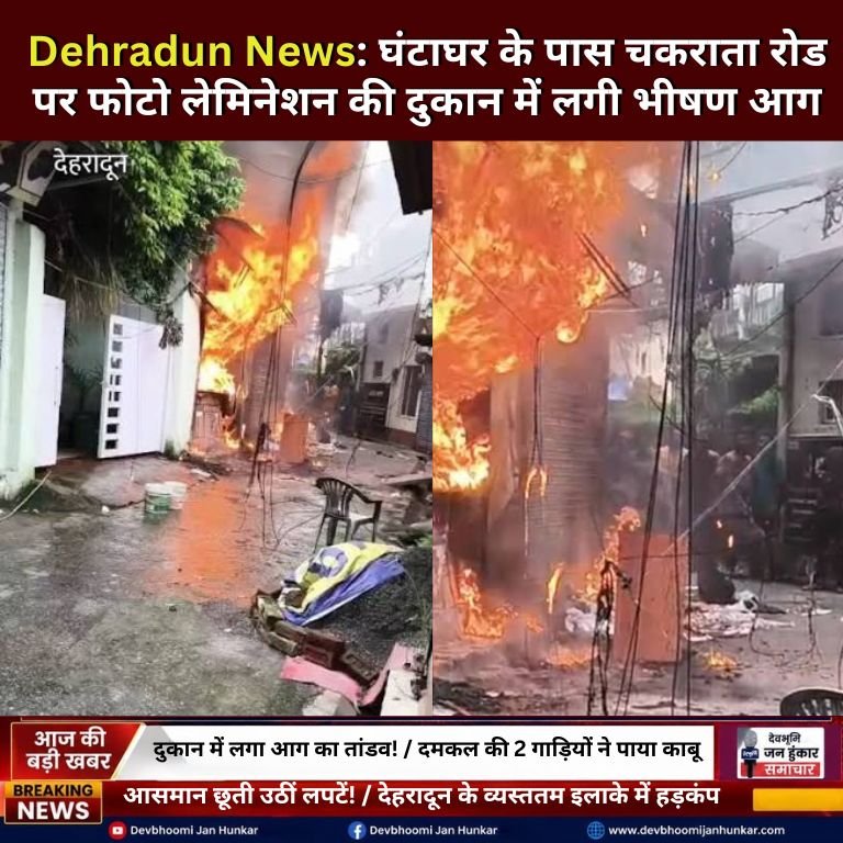 Dehradun Chakrata Road Shop Fire Accident Scene