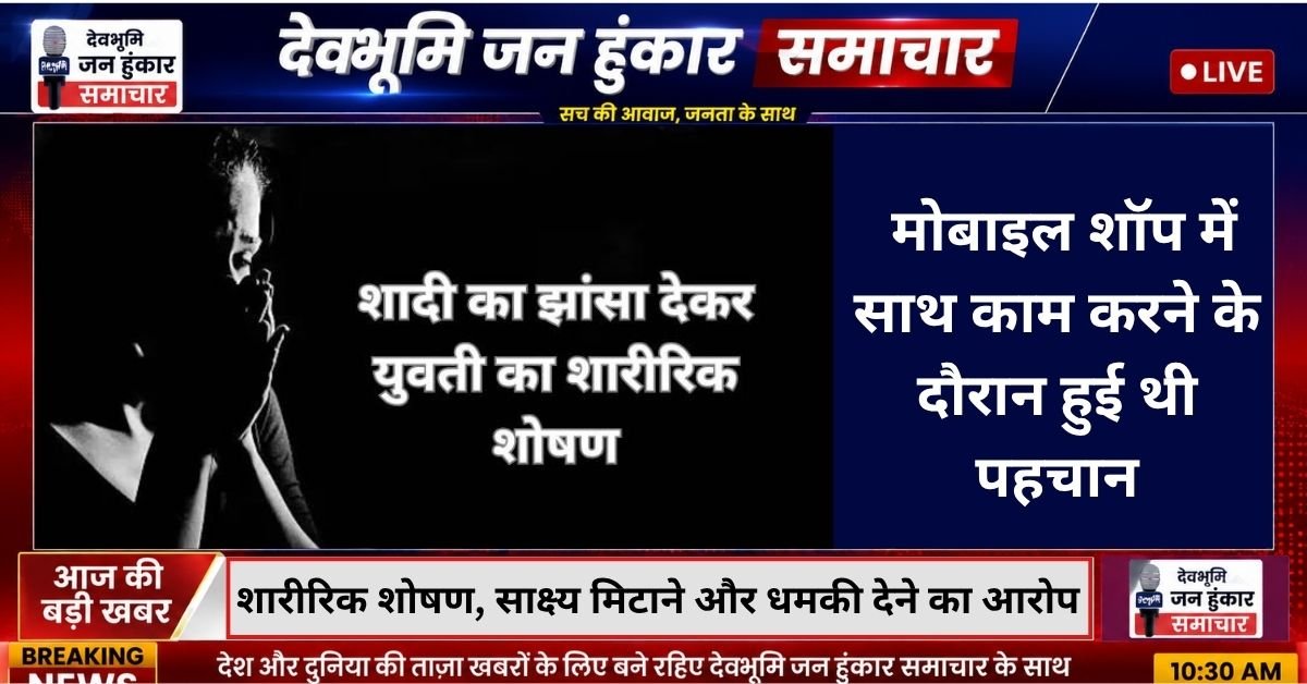 Haldwani Kotwali Police Station Building Investigation Scene