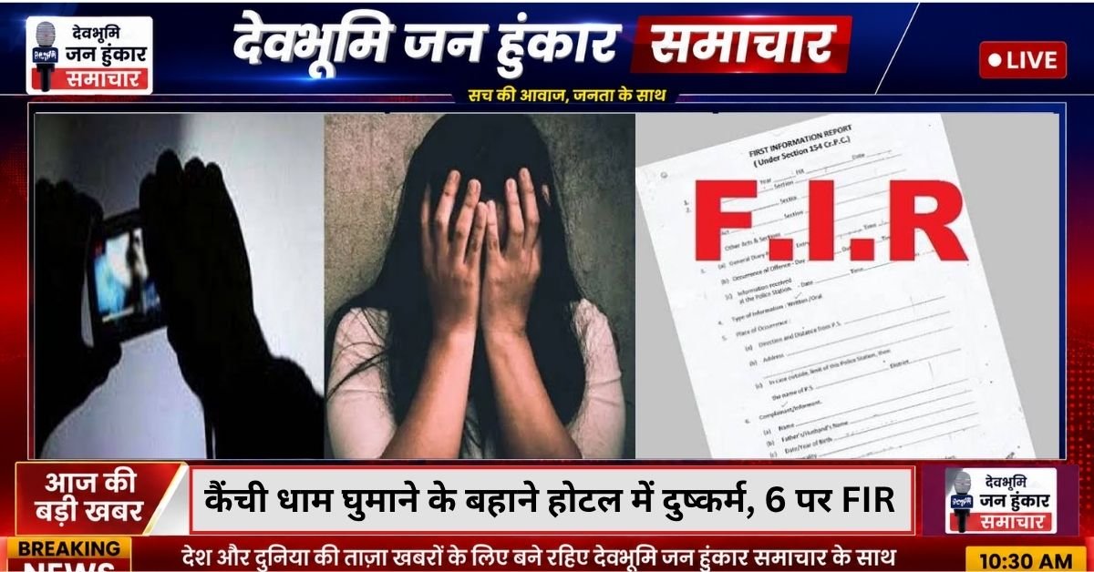 Haldwani Crime News Nainital Mallital Police Station FIR